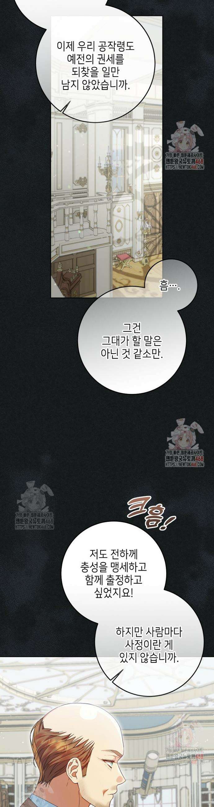 이혼당할 준비 완료했습니다 25화 3