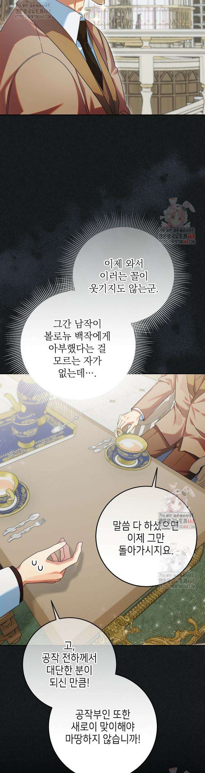 이혼당할 준비 완료했습니다 25화 4