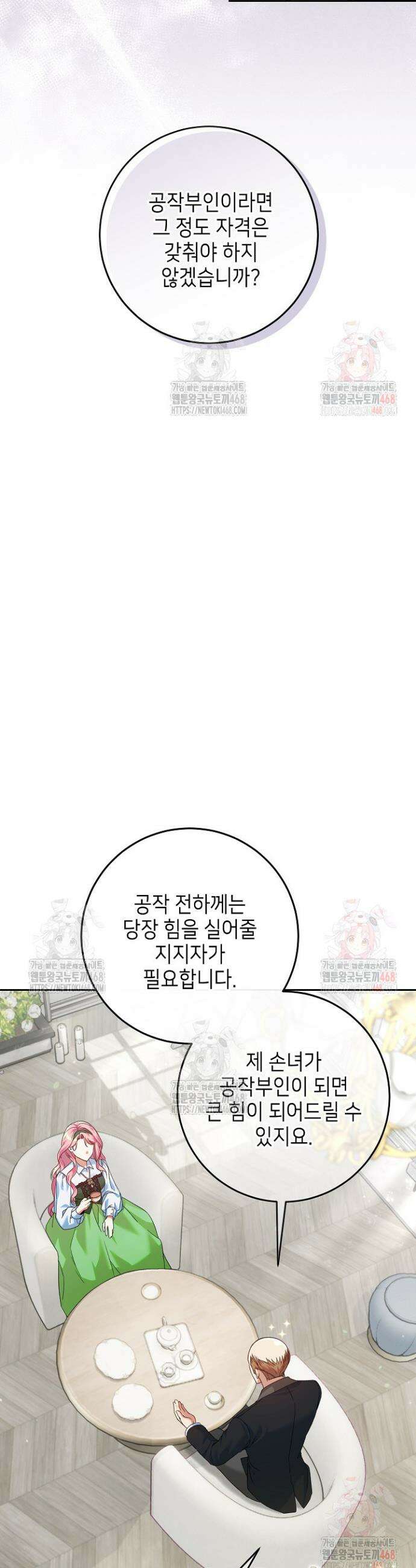 이혼당할 준비 완료했습니다 25화 7