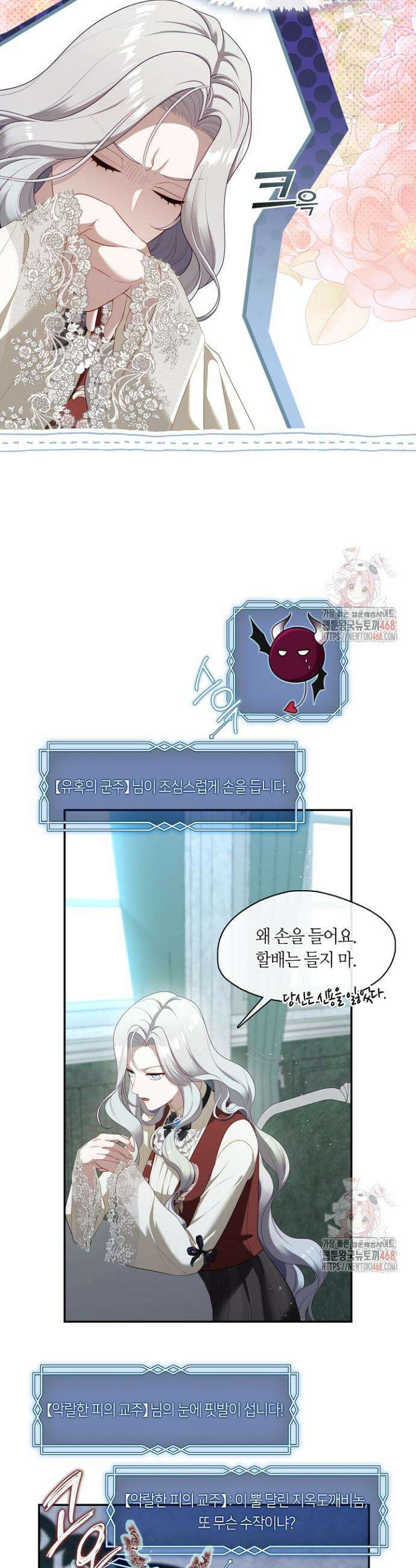 S급 헌터는 악역 공녀가 되기 싫습니다 69화 3