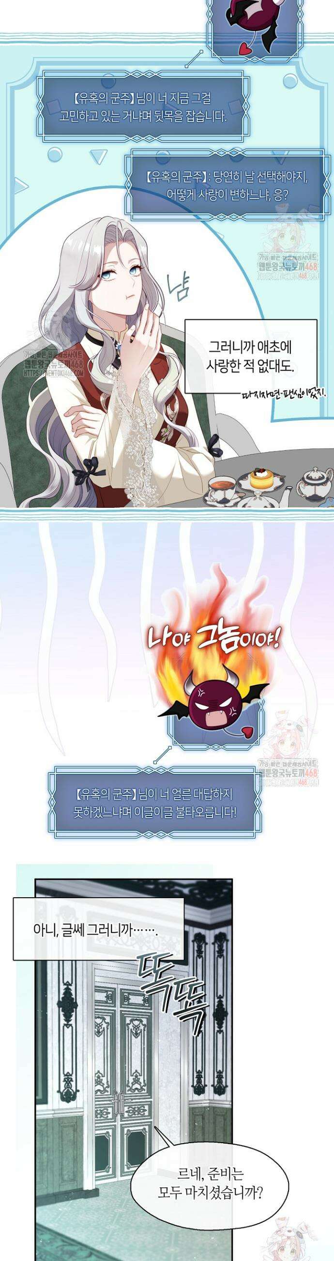 S급 헌터는 악역 공녀가 되기 싫습니다 69화 6