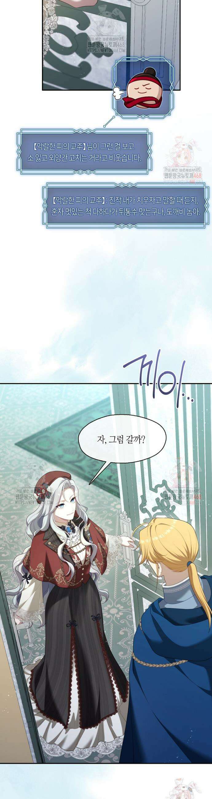 S급 헌터는 악역 공녀가 되기 싫습니다 69화 8