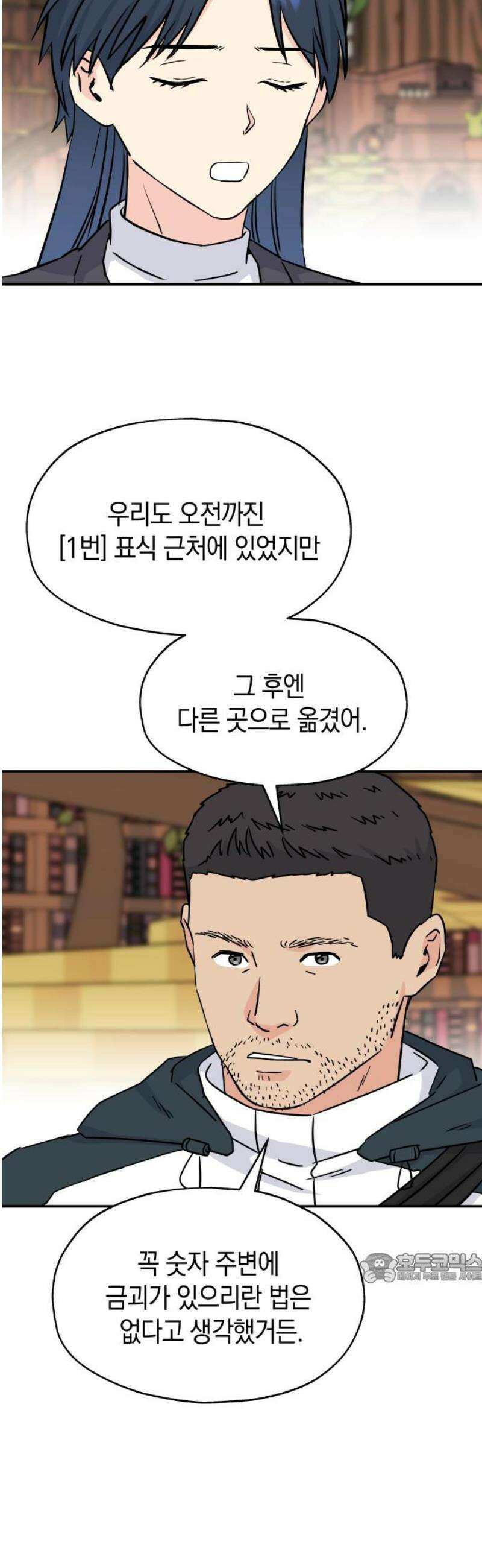 멸망으로 시작하는! 근미래 생존법 2부 19화 2