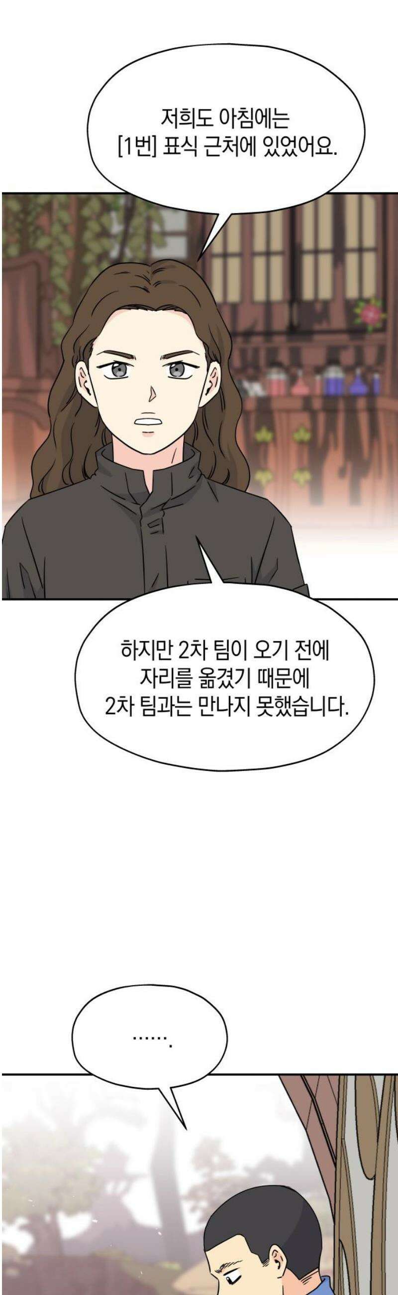 멸망으로 시작하는! 근미래 생존법 2부 19화 3