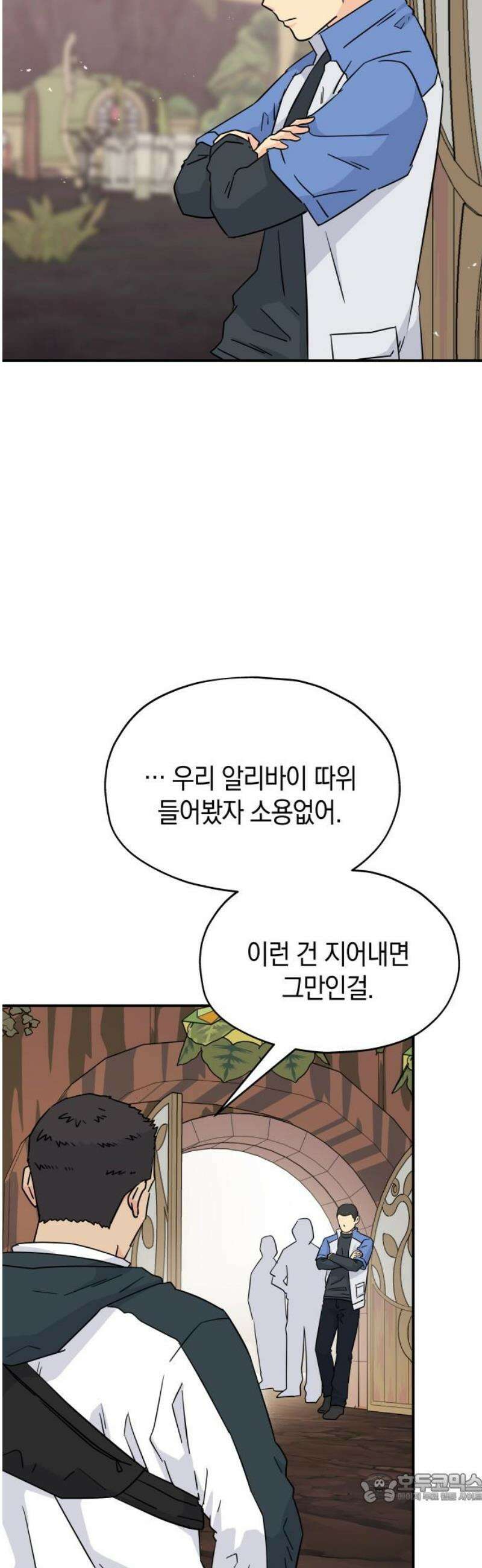 멸망으로 시작하는! 근미래 생존법 2부 19화 4