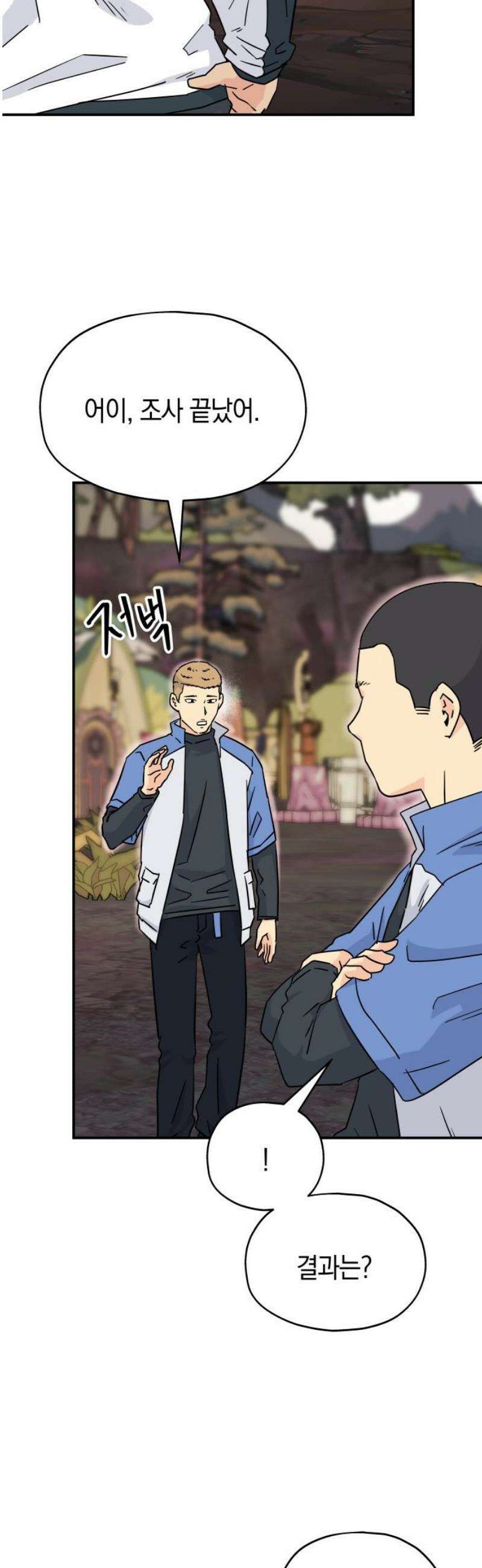 멸망으로 시작하는! 근미래 생존법 2부 19화 5