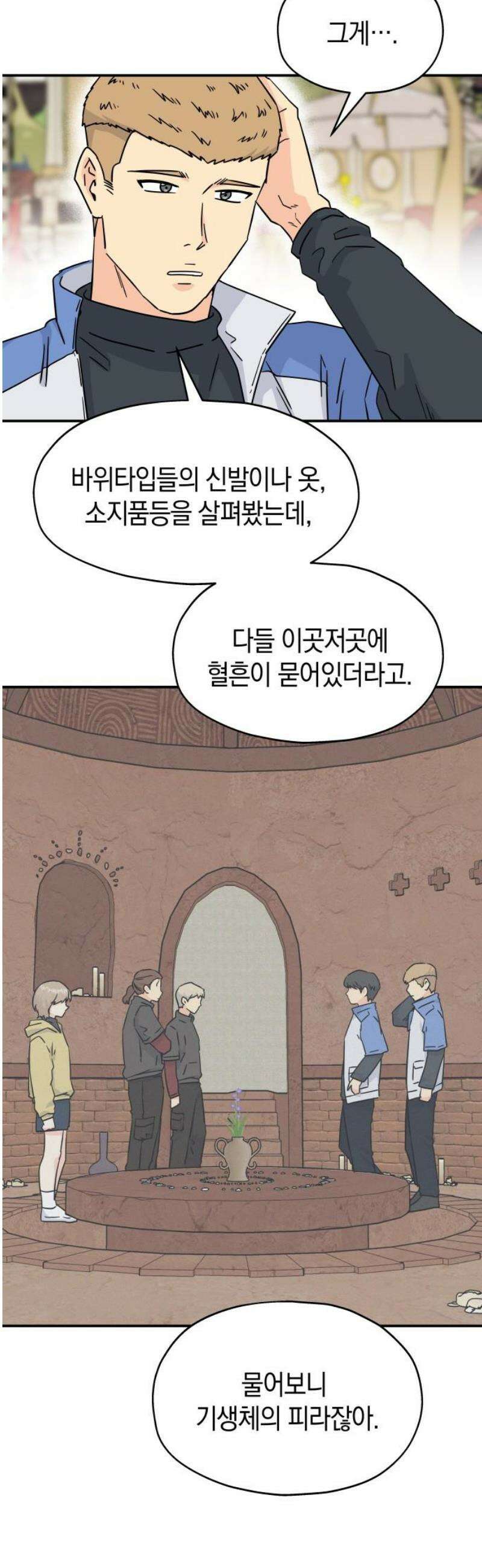 멸망으로 시작하는! 근미래 생존법 2부 19화 6