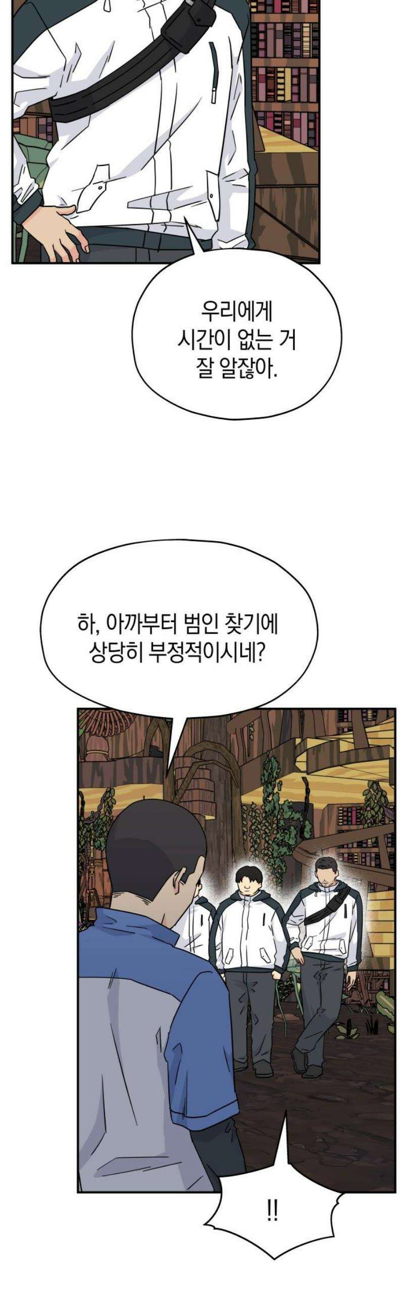 멸망으로 시작하는! 근미래 생존법 2부 19화 8