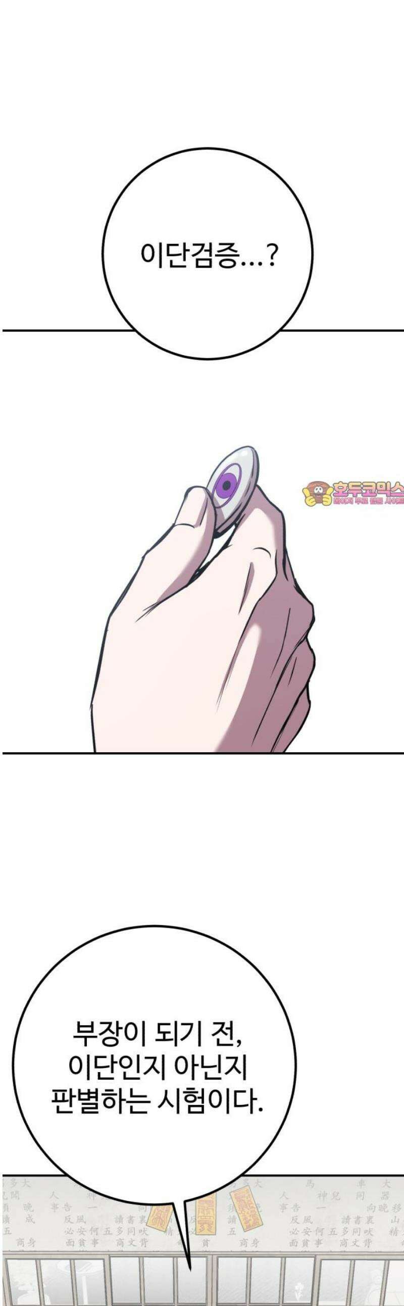 신이 되겠다 48화 광천궁으로 1
