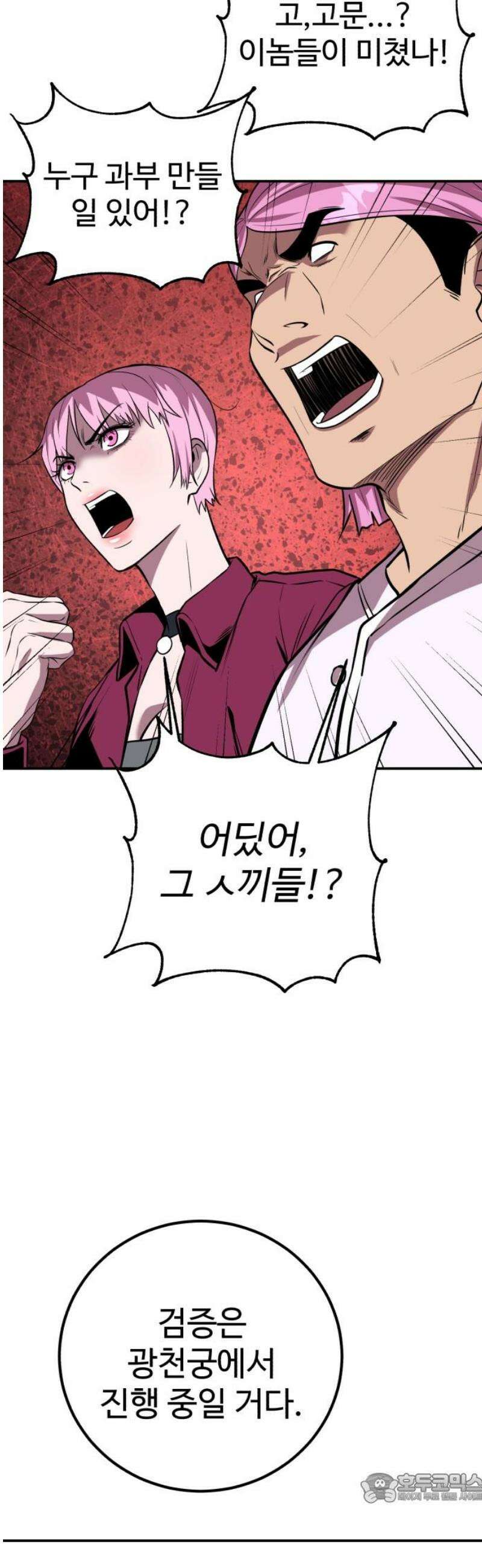 신이 되겠다 48화 광천궁으로 4