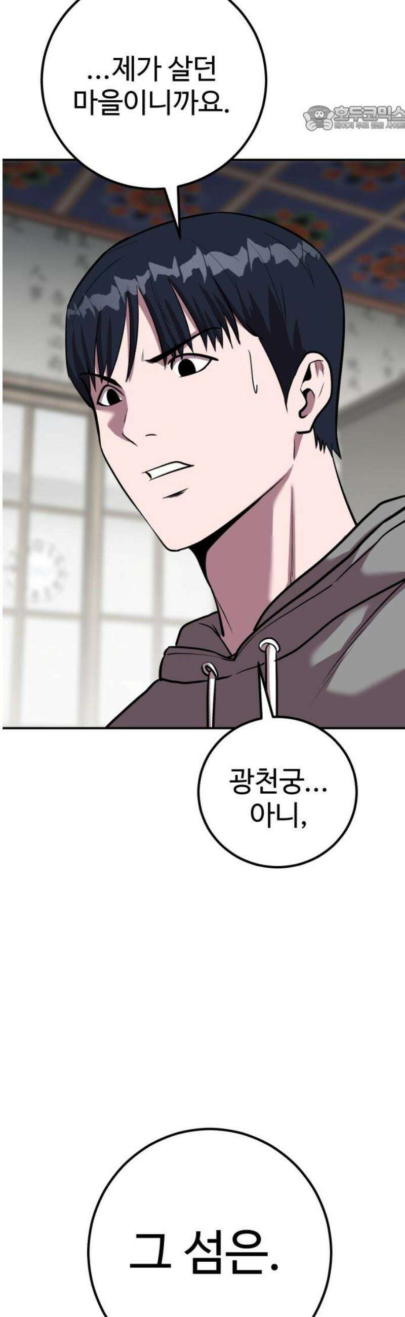신이 되겠다 48화 광천궁으로 7