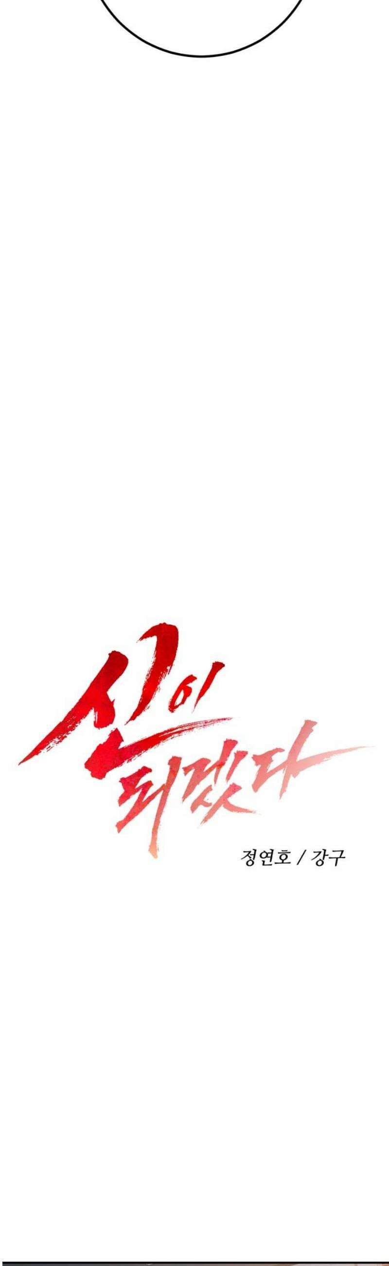 신이 되겠다 48화 광천궁으로 8