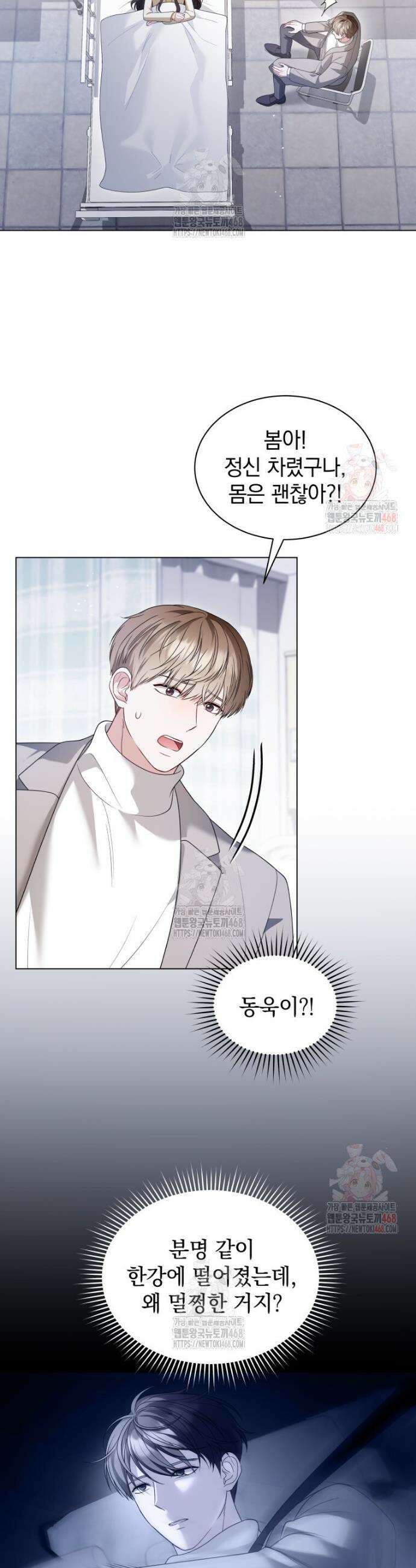 봄이 왔으면 37화 2