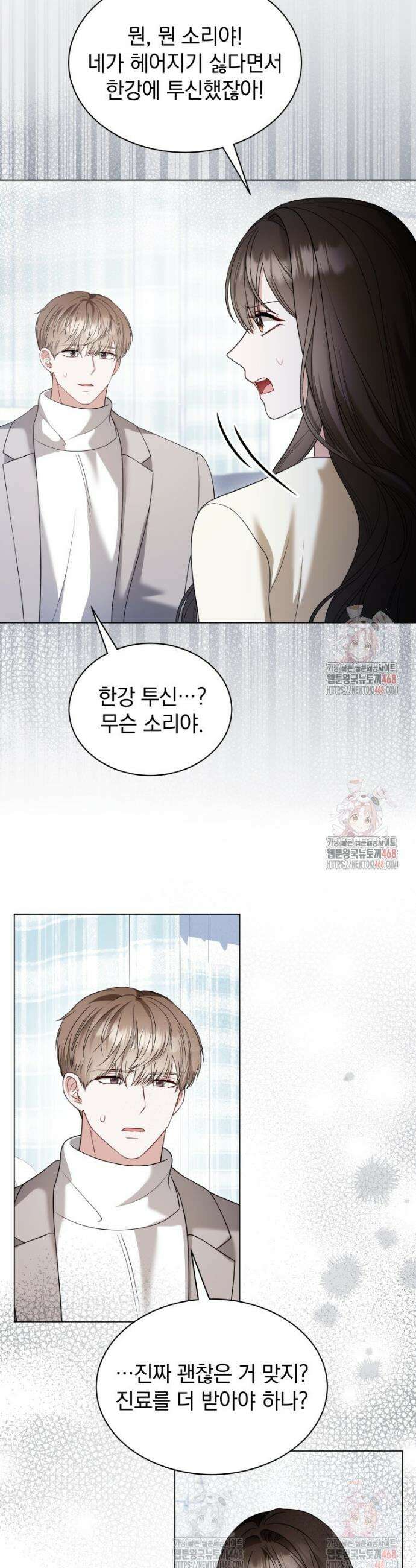 봄이 왔으면 37화 5
