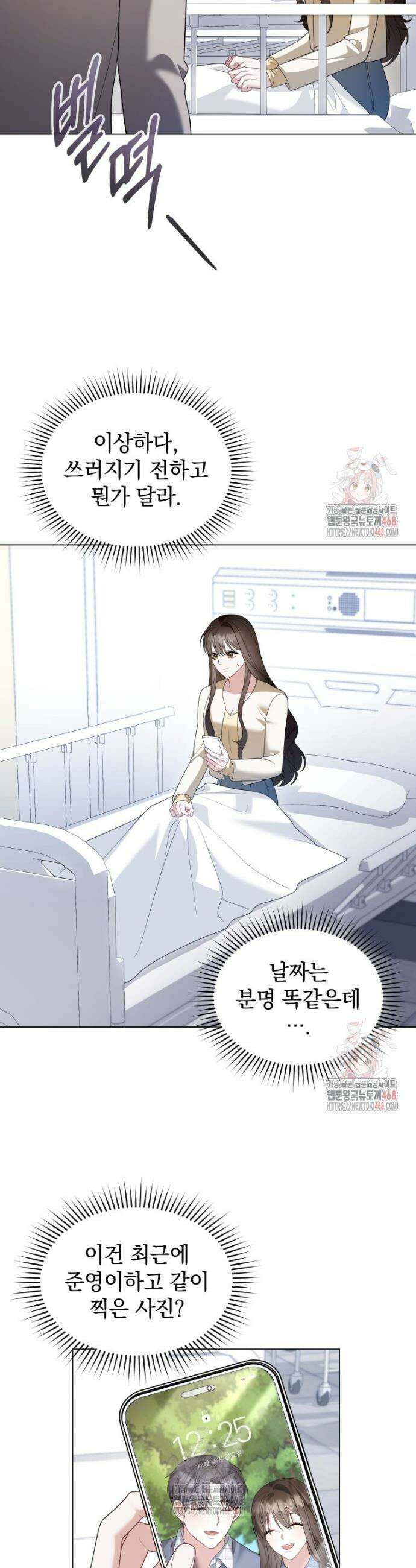 봄이 왔으면 37화 7