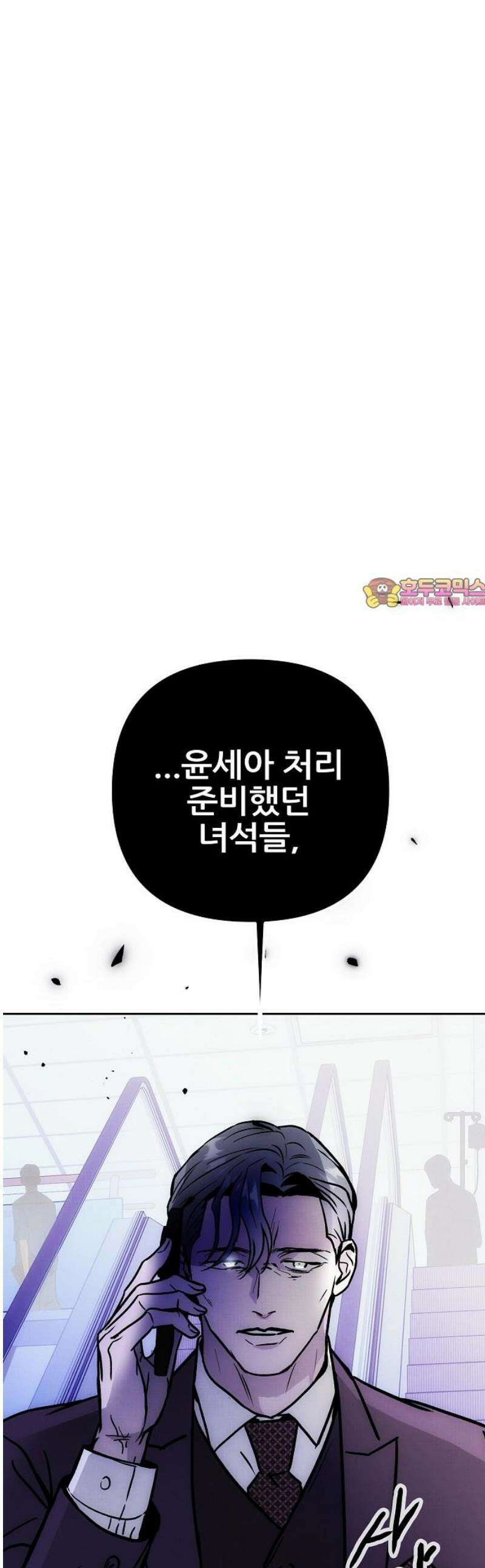 너에게로 중독 71화 1