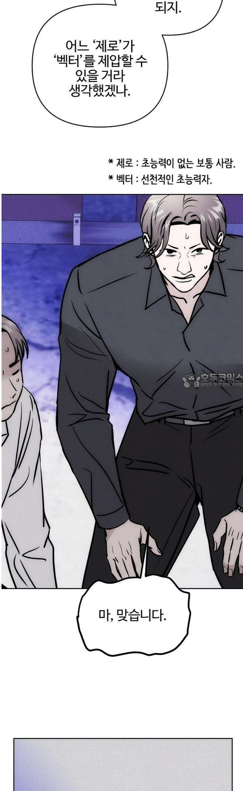 너에게로 중독 71화 8