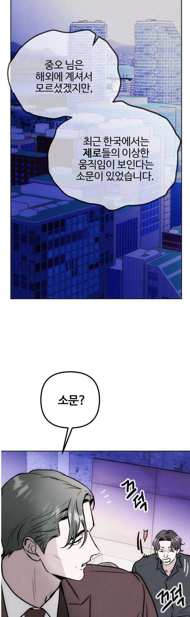 너에게로 중독 71화 9
