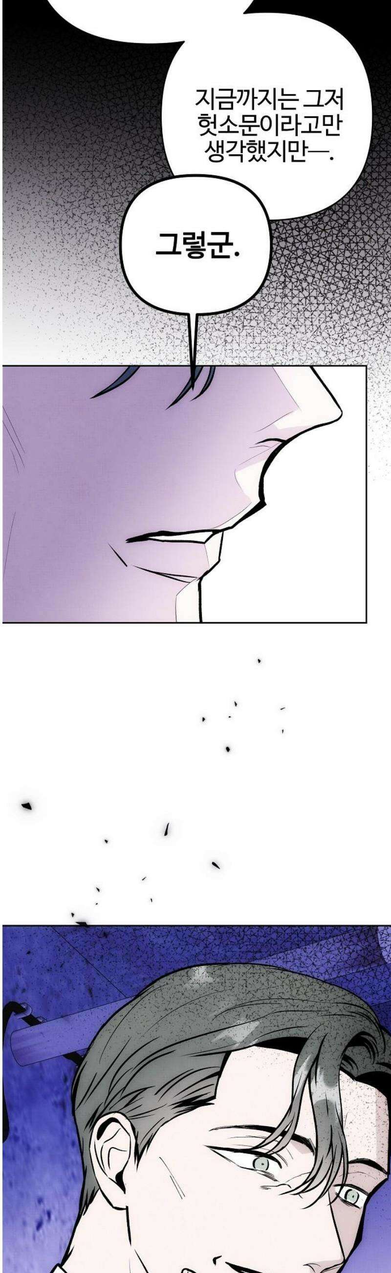 너에게로 중독 71화 11