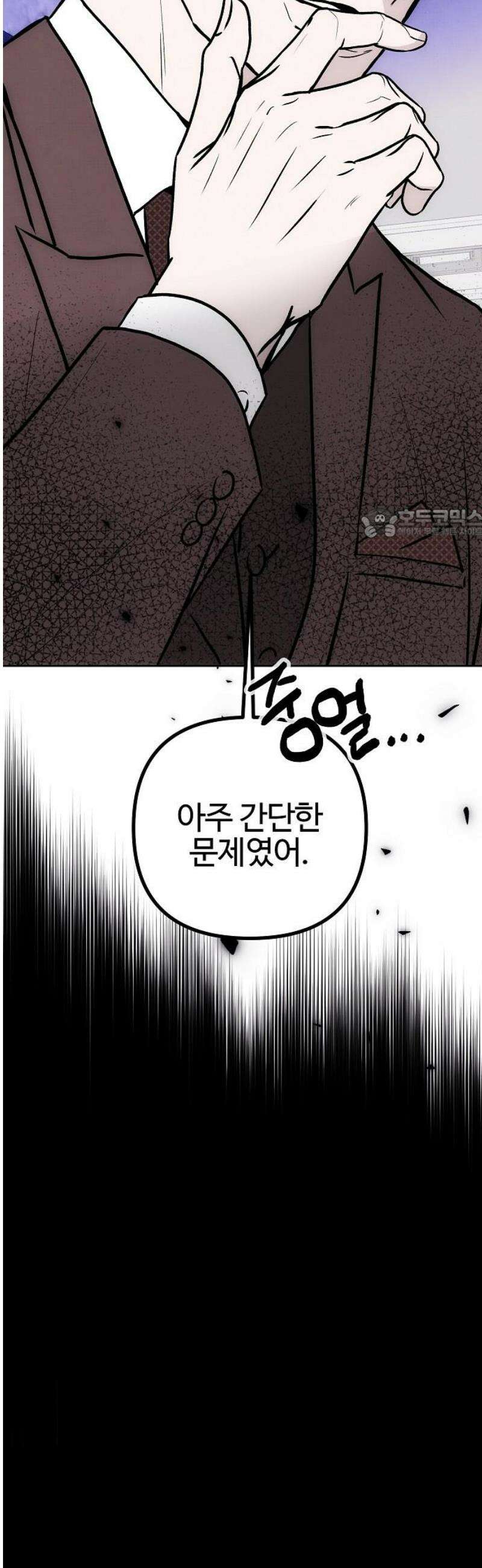 너에게로 중독 71화 12