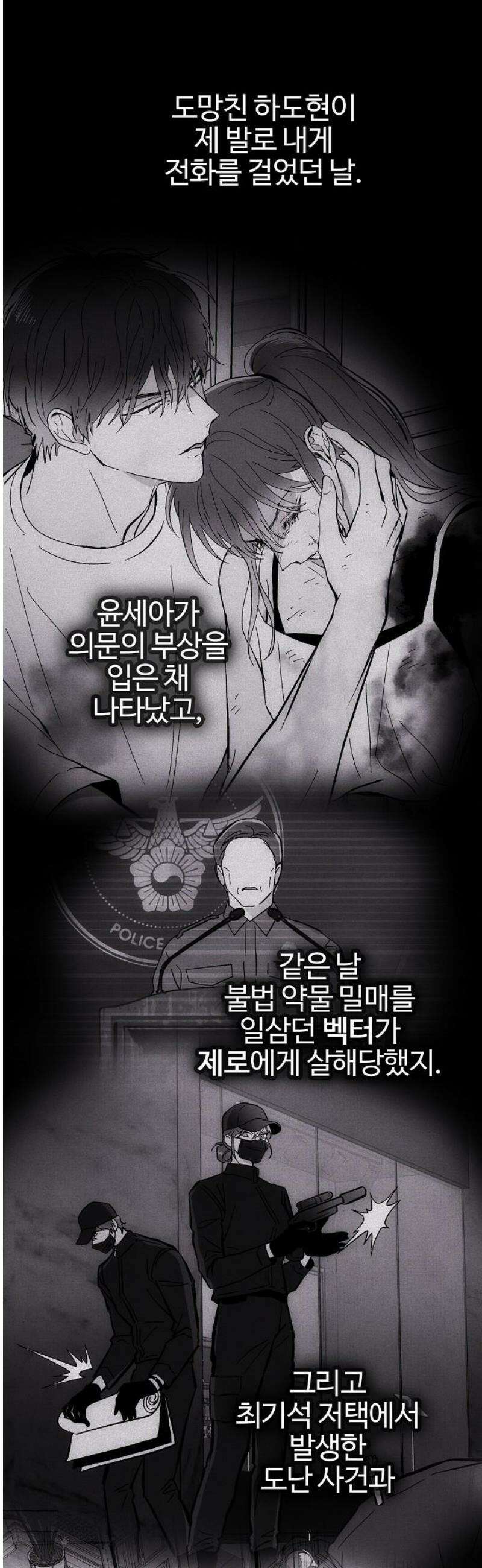 너에게로 중독 71화 13