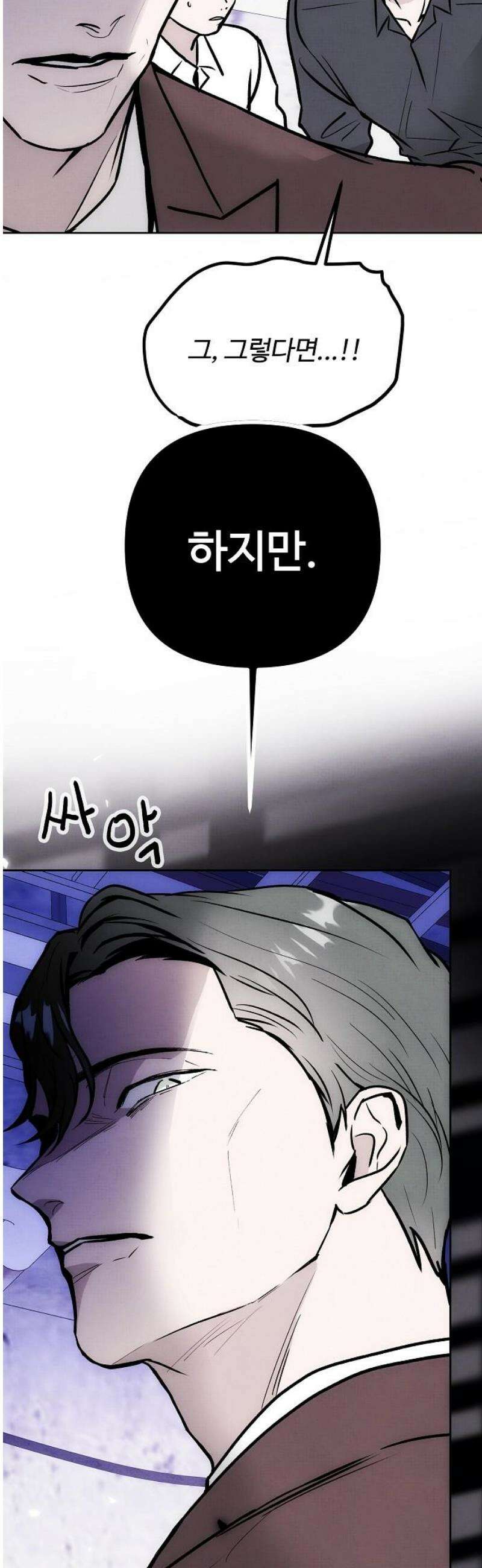 너에게로 중독 71화 15