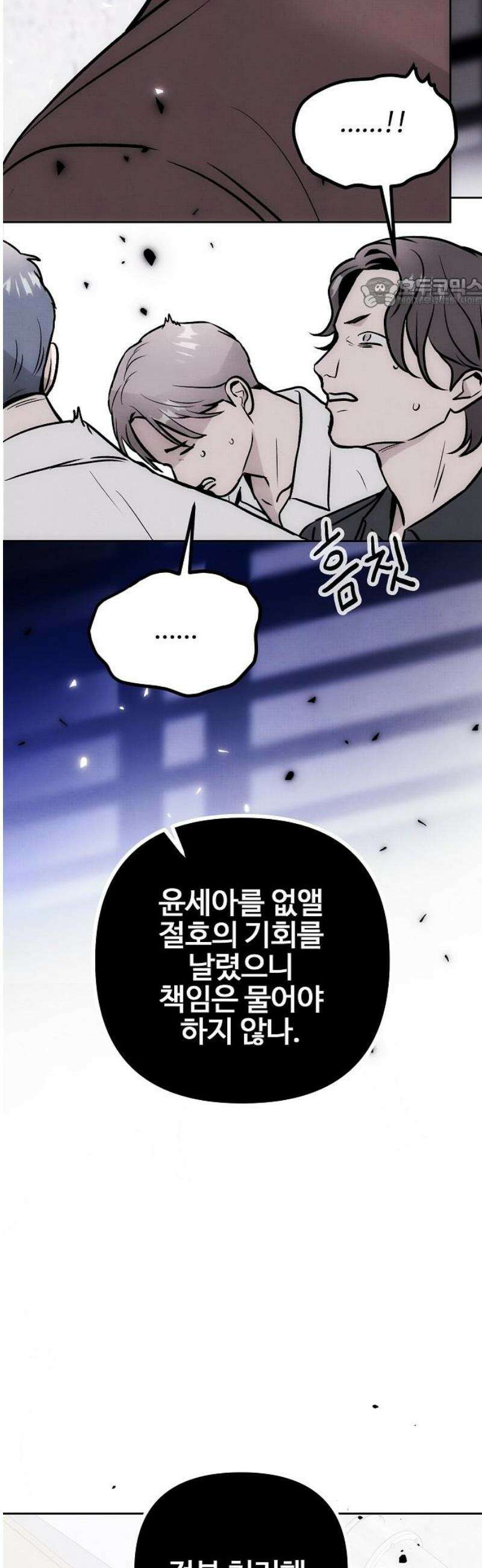 너에게로 중독 71화 16