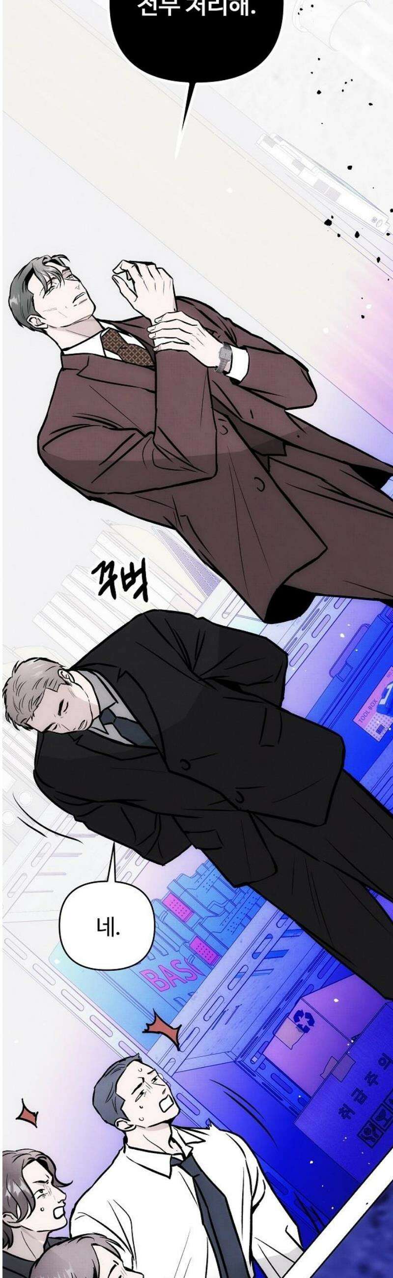 너에게로 중독 71화 17