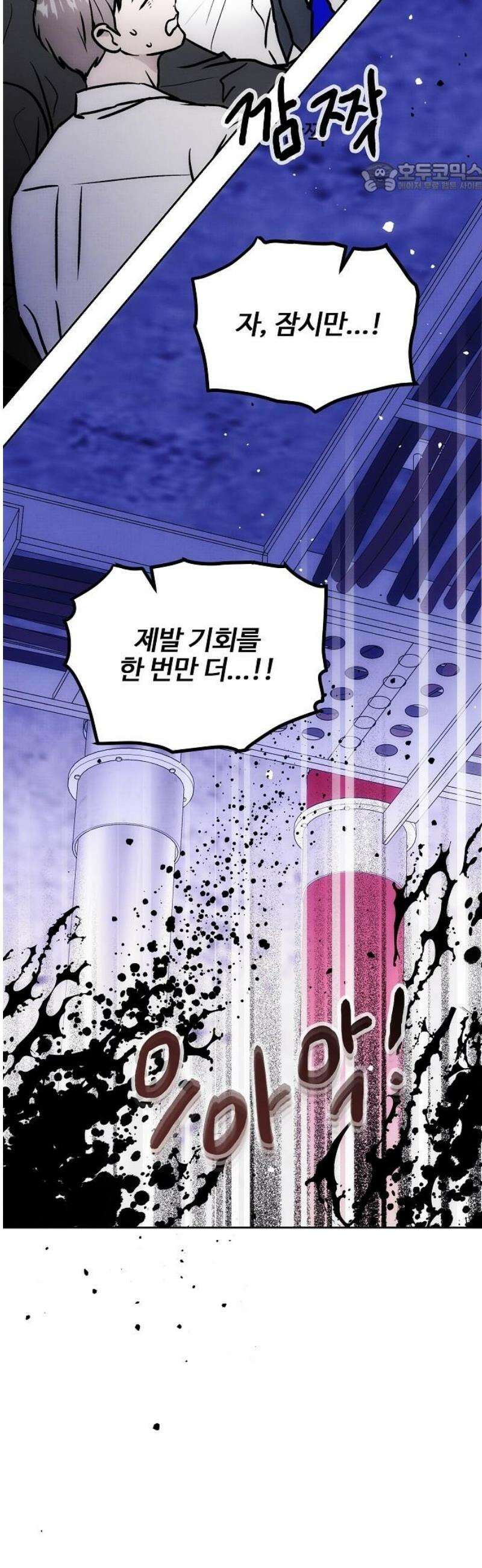 너에게로 중독 71화 18
