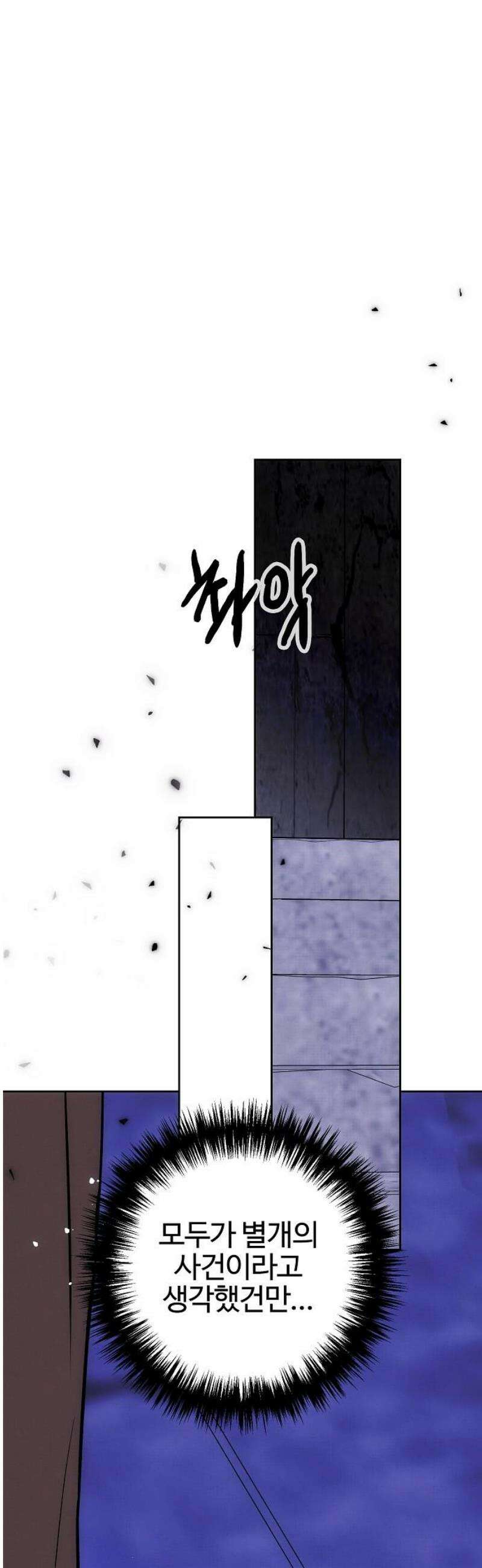 너에게로 중독 71화 19