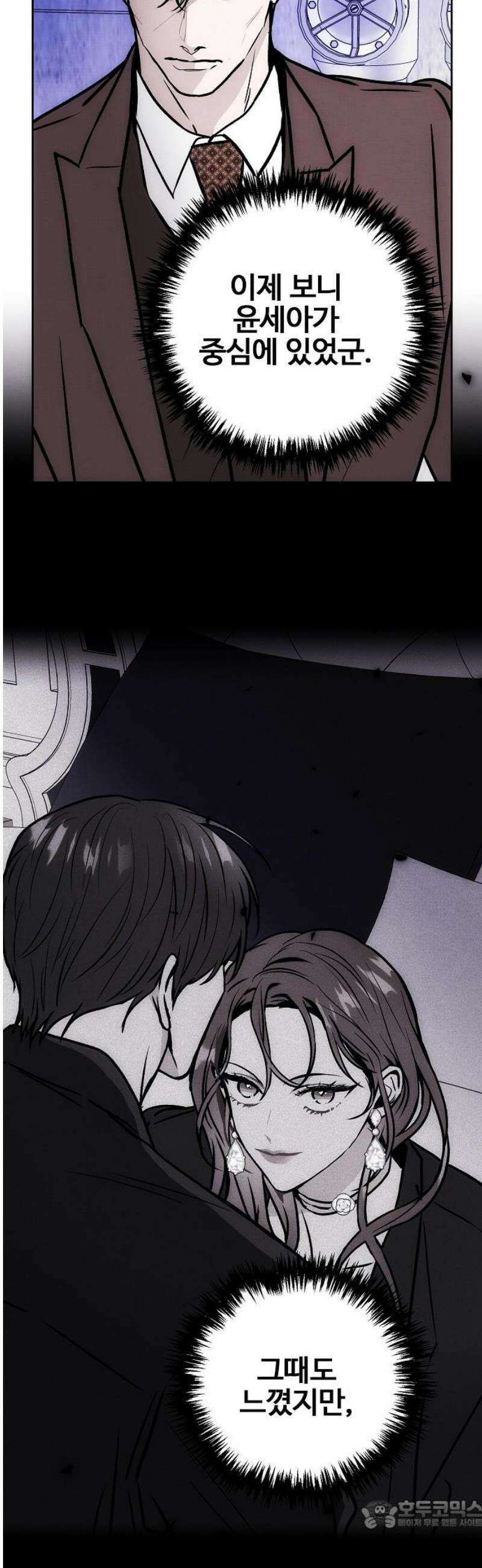 너에게로 중독 71화 21