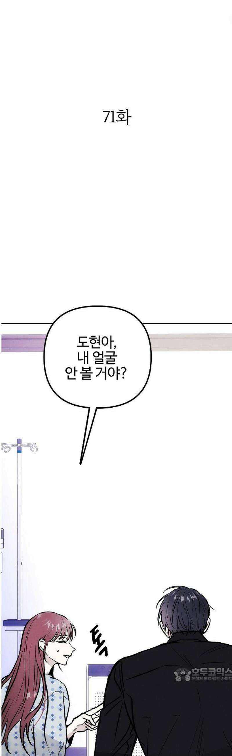 너에게로 중독 71화 23