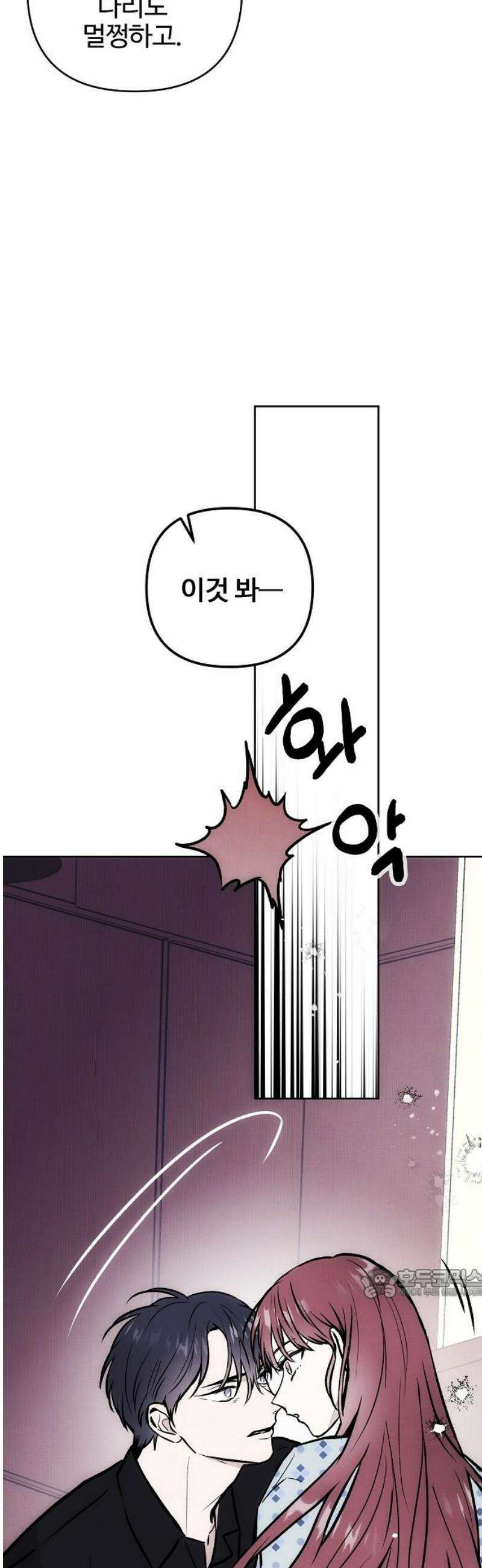 너에게로 중독 71화 25