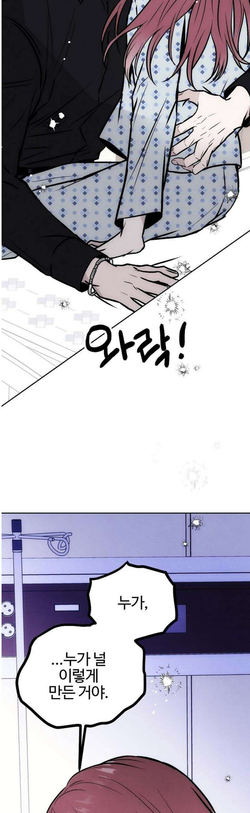 너에게로 중독 71화 26