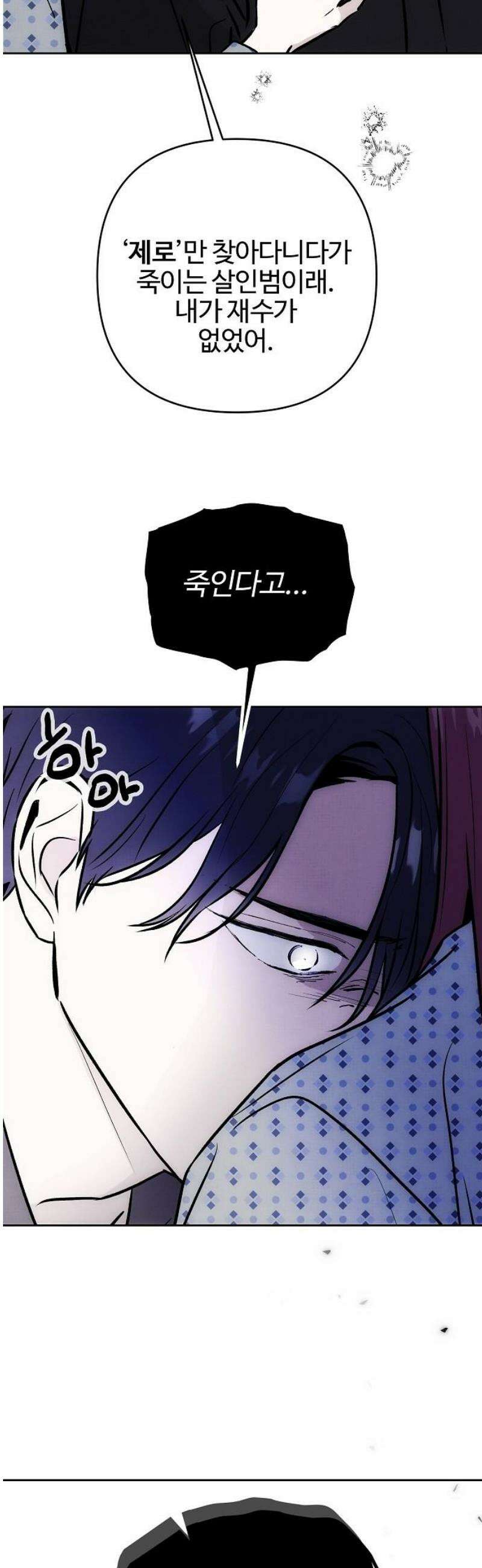너에게로 중독 71화 28