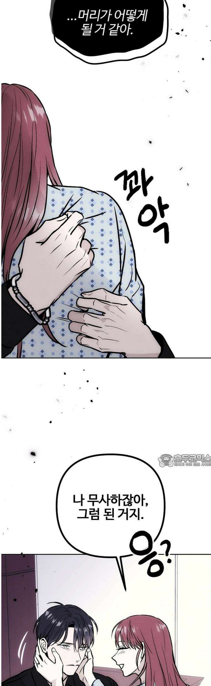 너에게로 중독 71화 29
