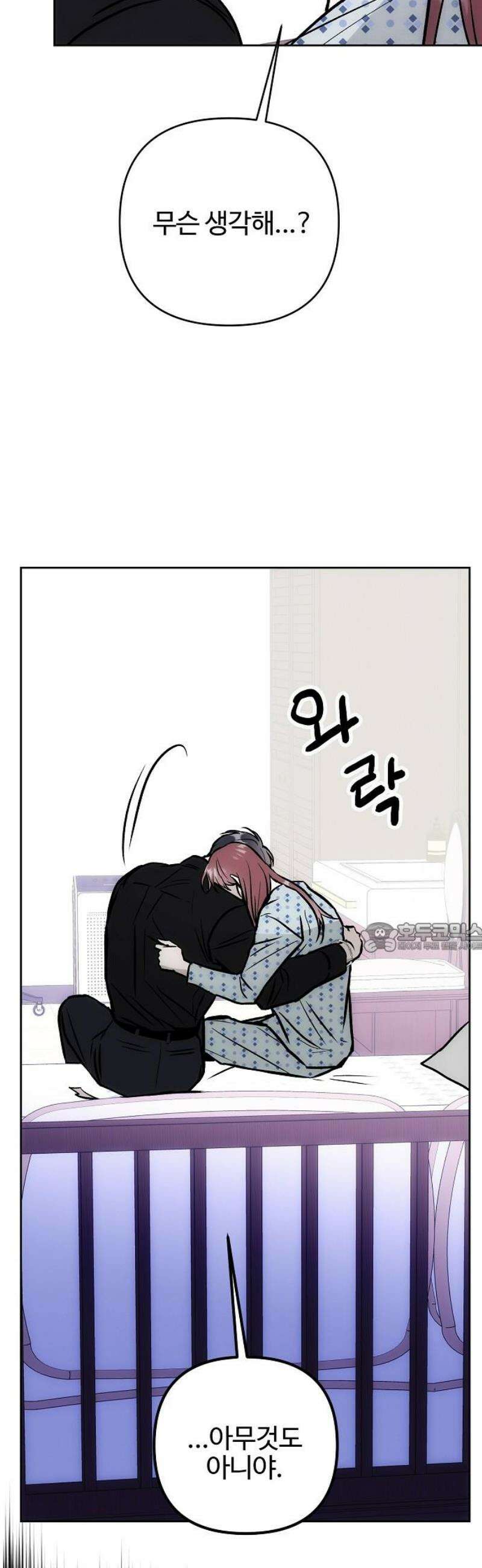너에게로 중독 71화 31