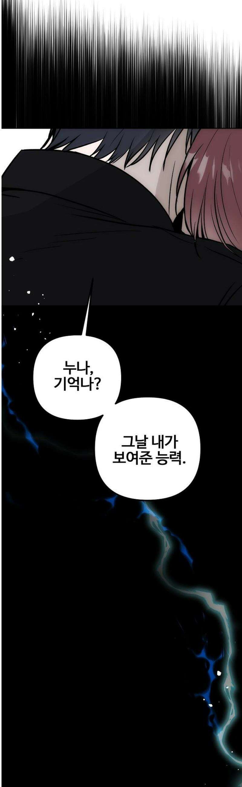 너에게로 중독 71화 32
