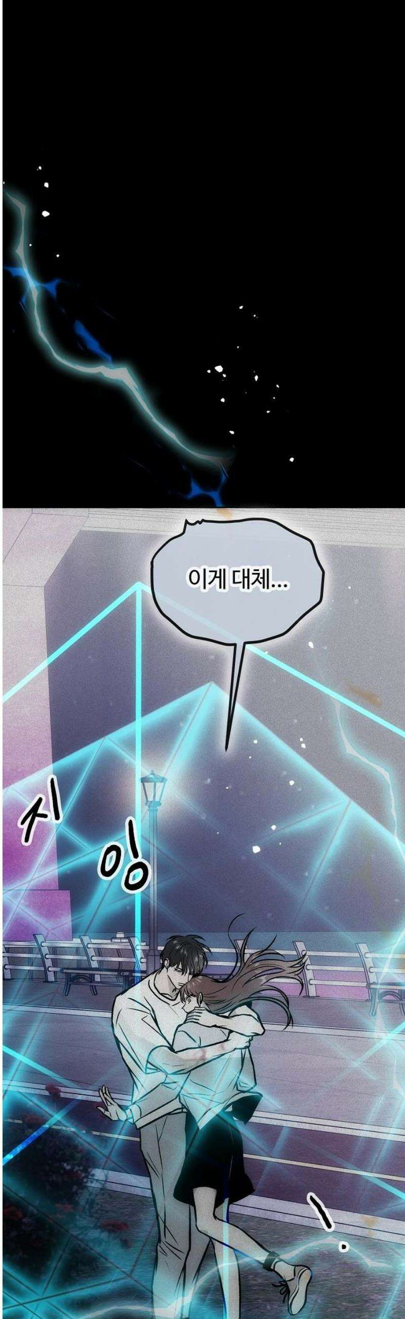 너에게로 중독 71화 34