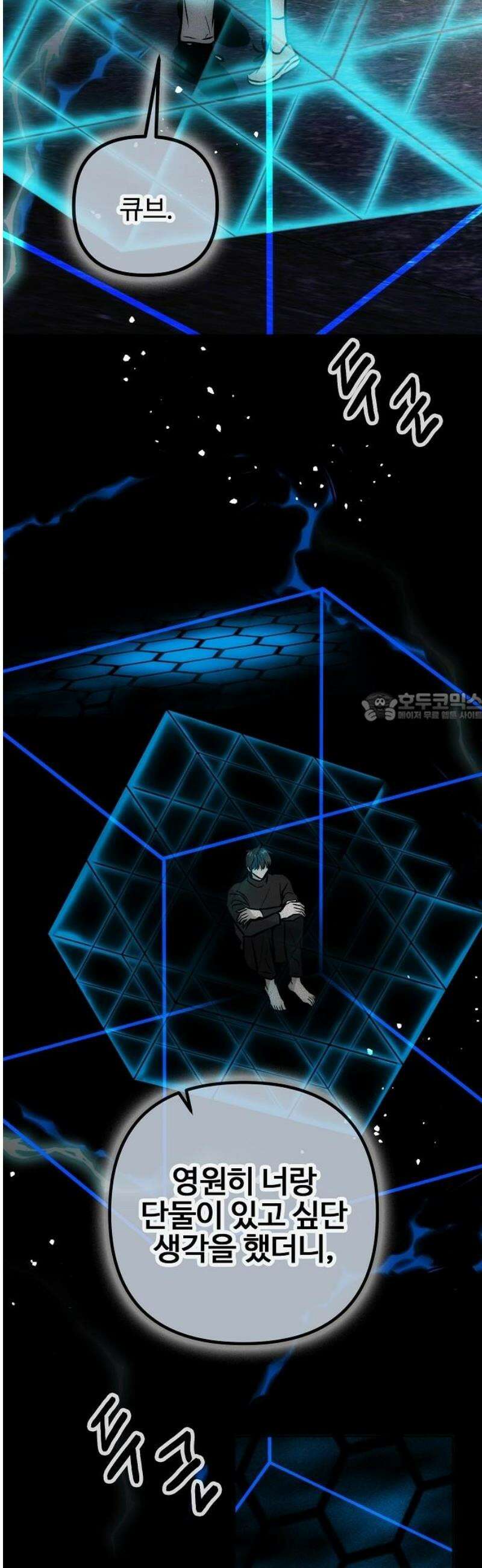 너에게로 중독 71화 35