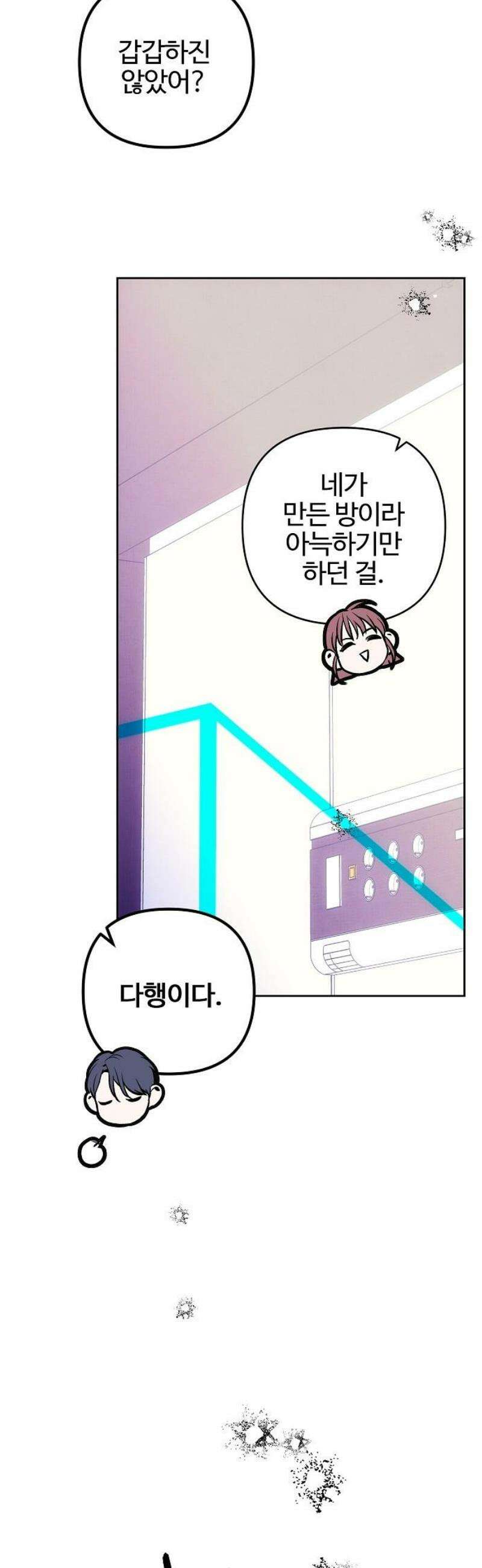 너에게로 중독 71화 38