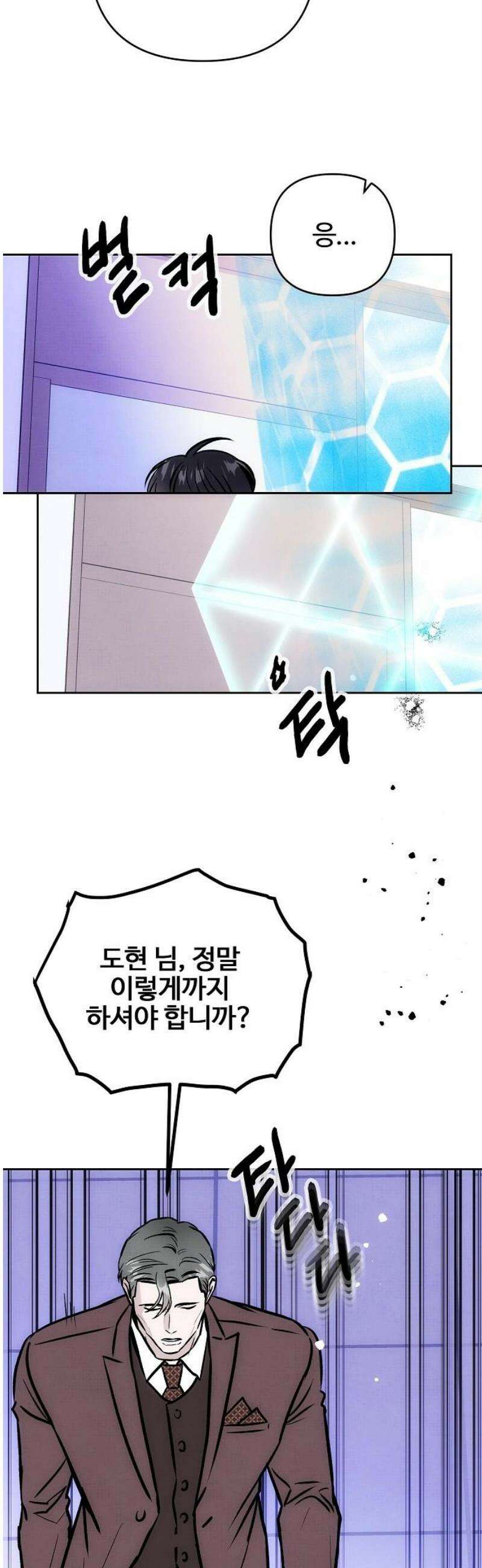 너에게로 중독 71화 40