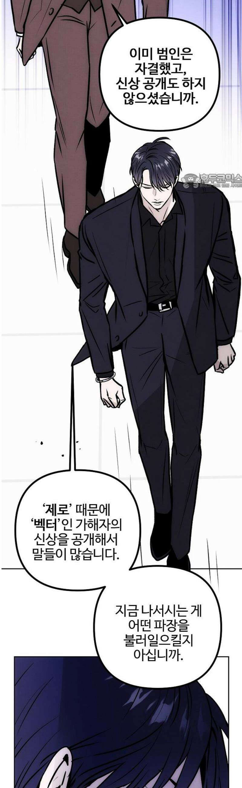 너에게로 중독 71화 41