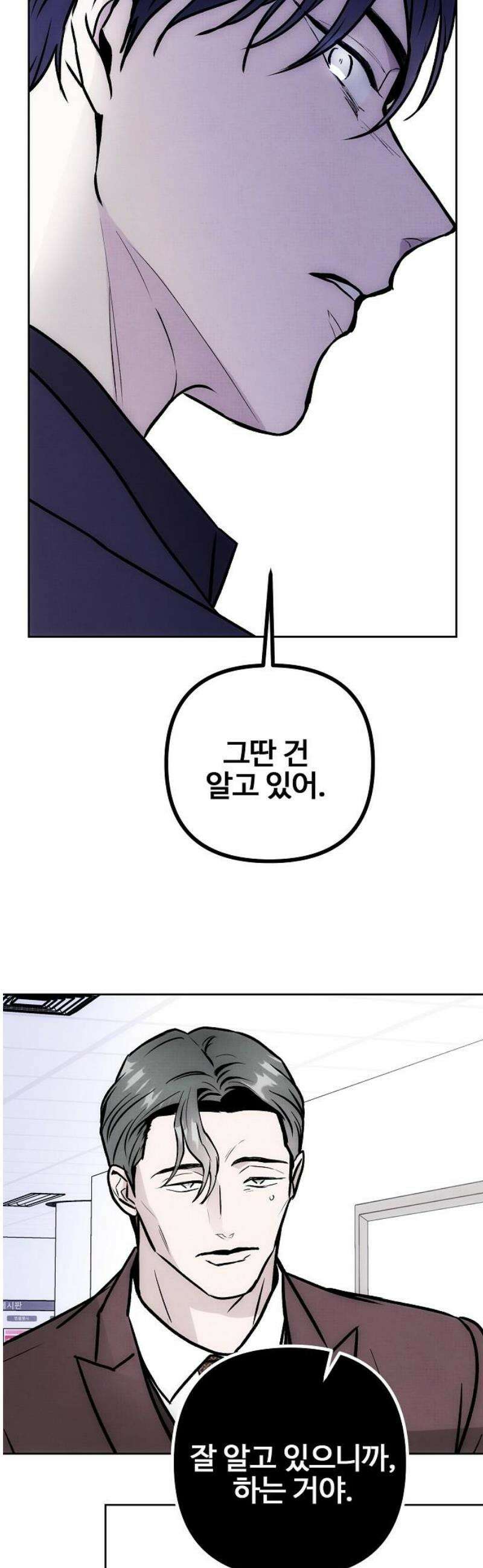 너에게로 중독 71화 42