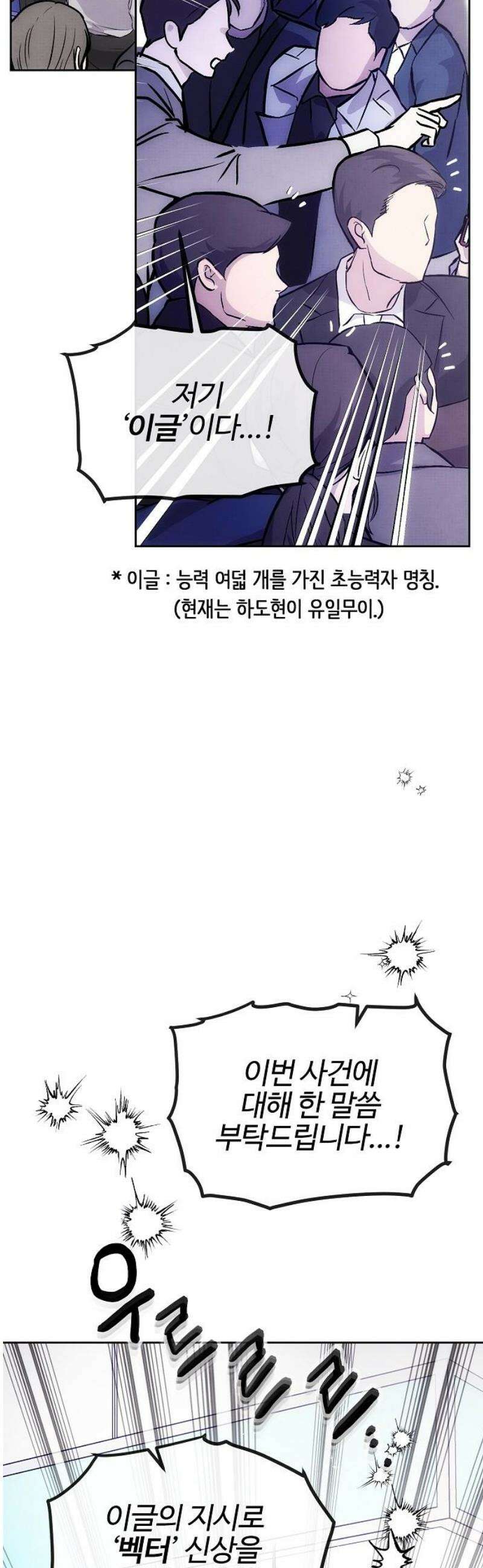 너에게로 중독 71화 44