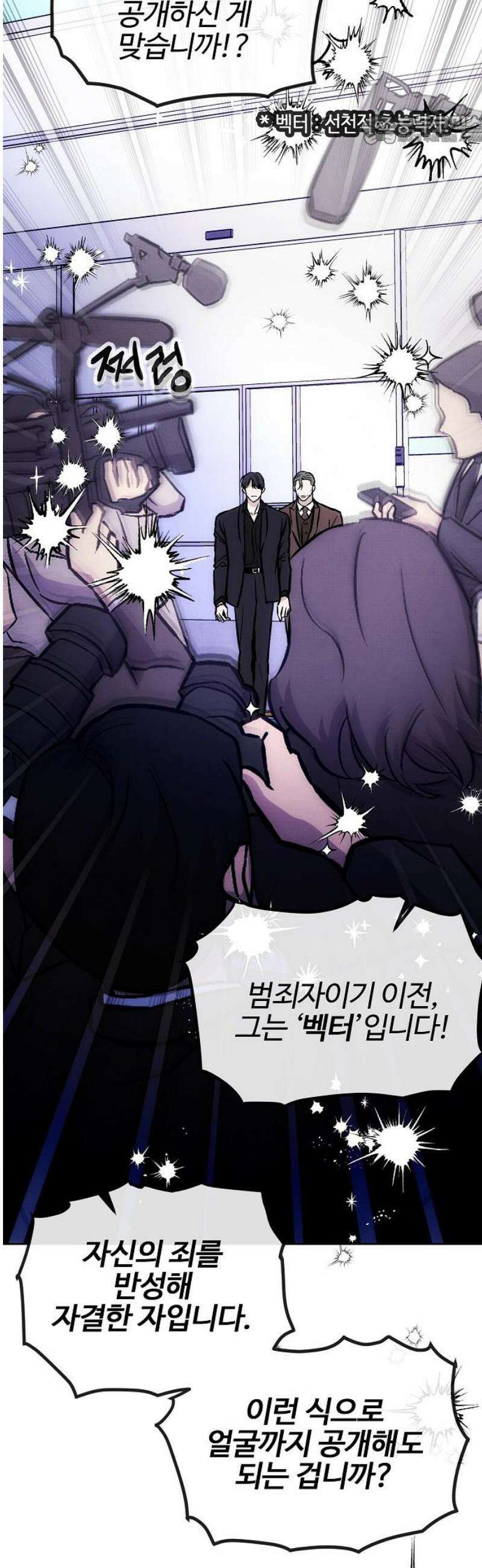 너에게로 중독 71화 45