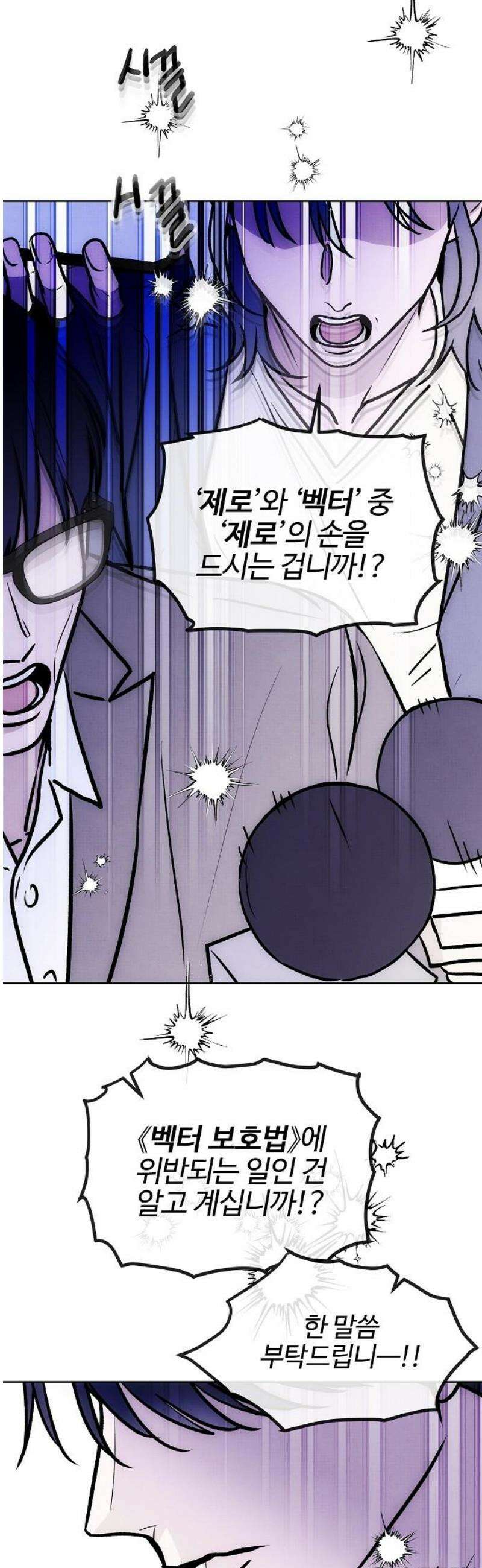 너에게로 중독 71화 46