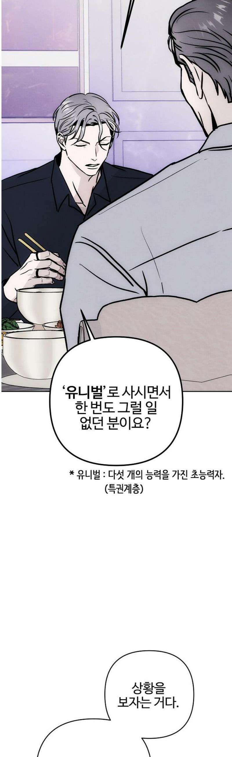 너에게로 중독 71화 59