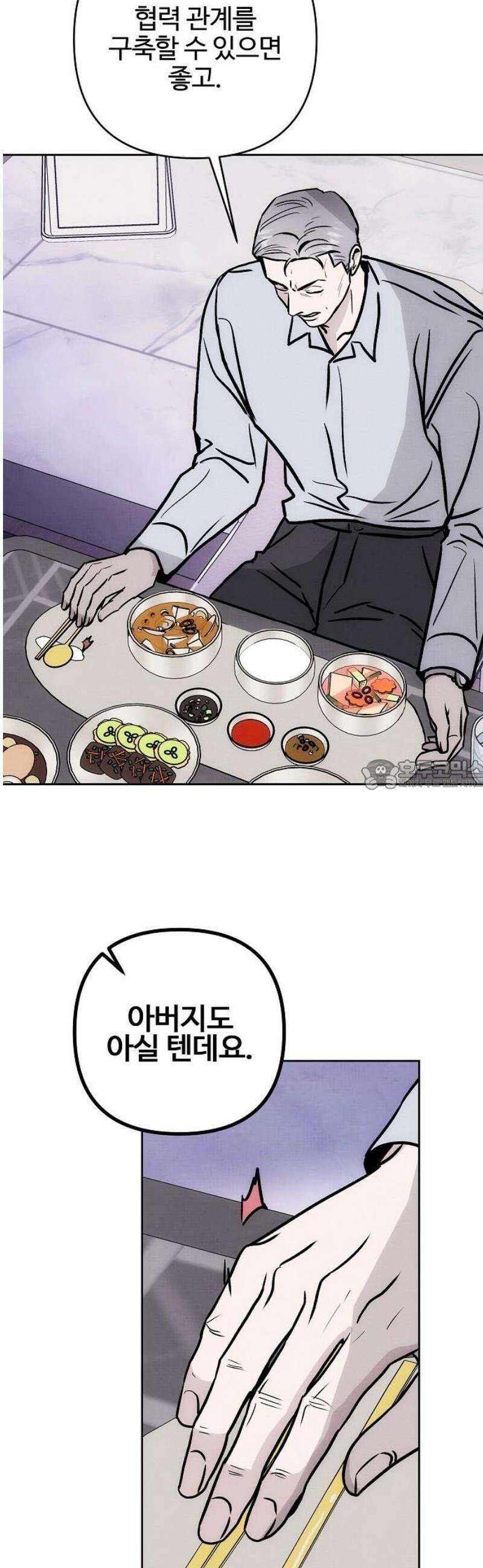 너에게로 중독 71화 60