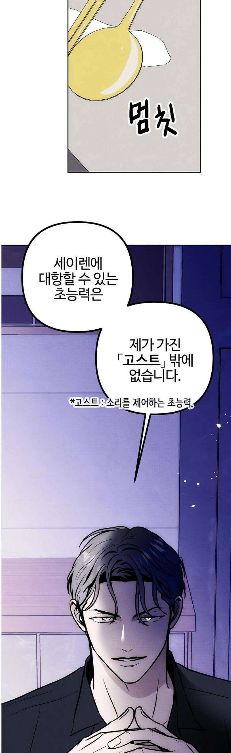 너에게로 중독 71화 61